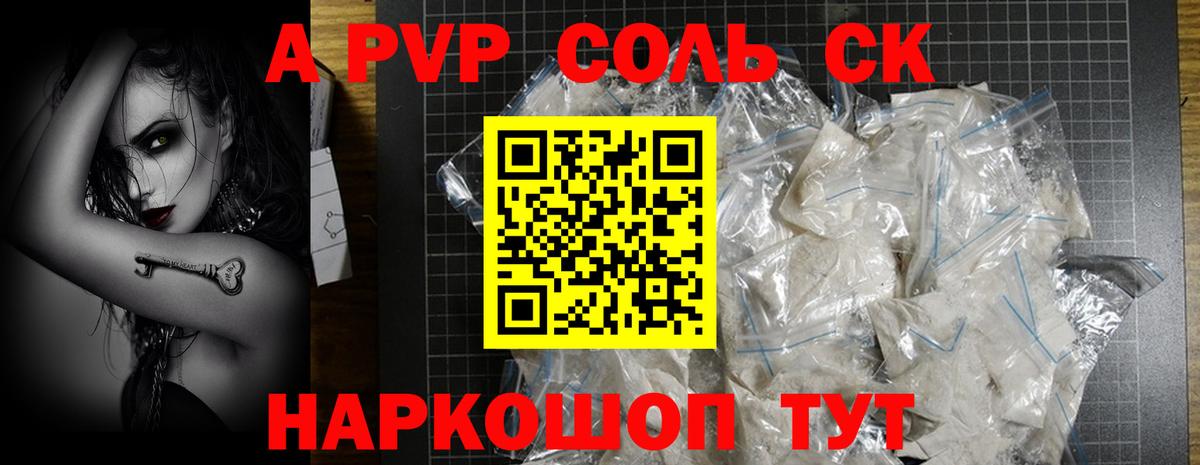 Alpha PVP Советская Гавань