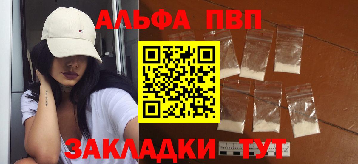 APVP крисы CK  Alpha-PVP  APVP кристаллы  Вход с VPN  Советская Гавань  Alfa_PVP СК 