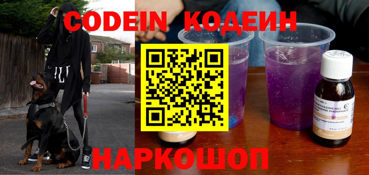 где найти   Вход с VPN  Советская Гавань  Codein напиток Lean (лин)  Кодеин Purple Drank 