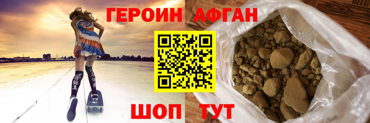 Героин хмурый  Вход с VPN  Советская Гавань 