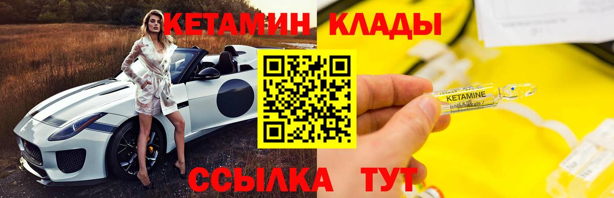 Кетамин ketamine Советская Гавань
