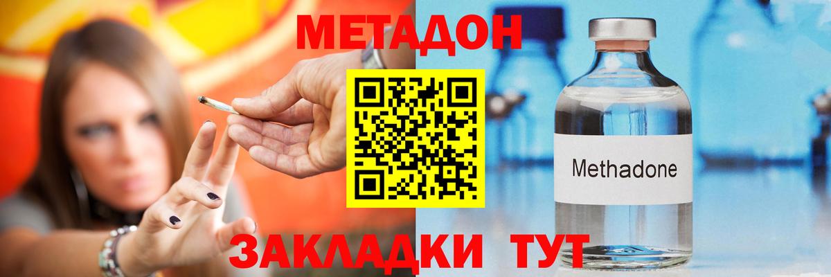 Метадон кристалл Советская Гавань